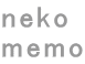 neko memo 